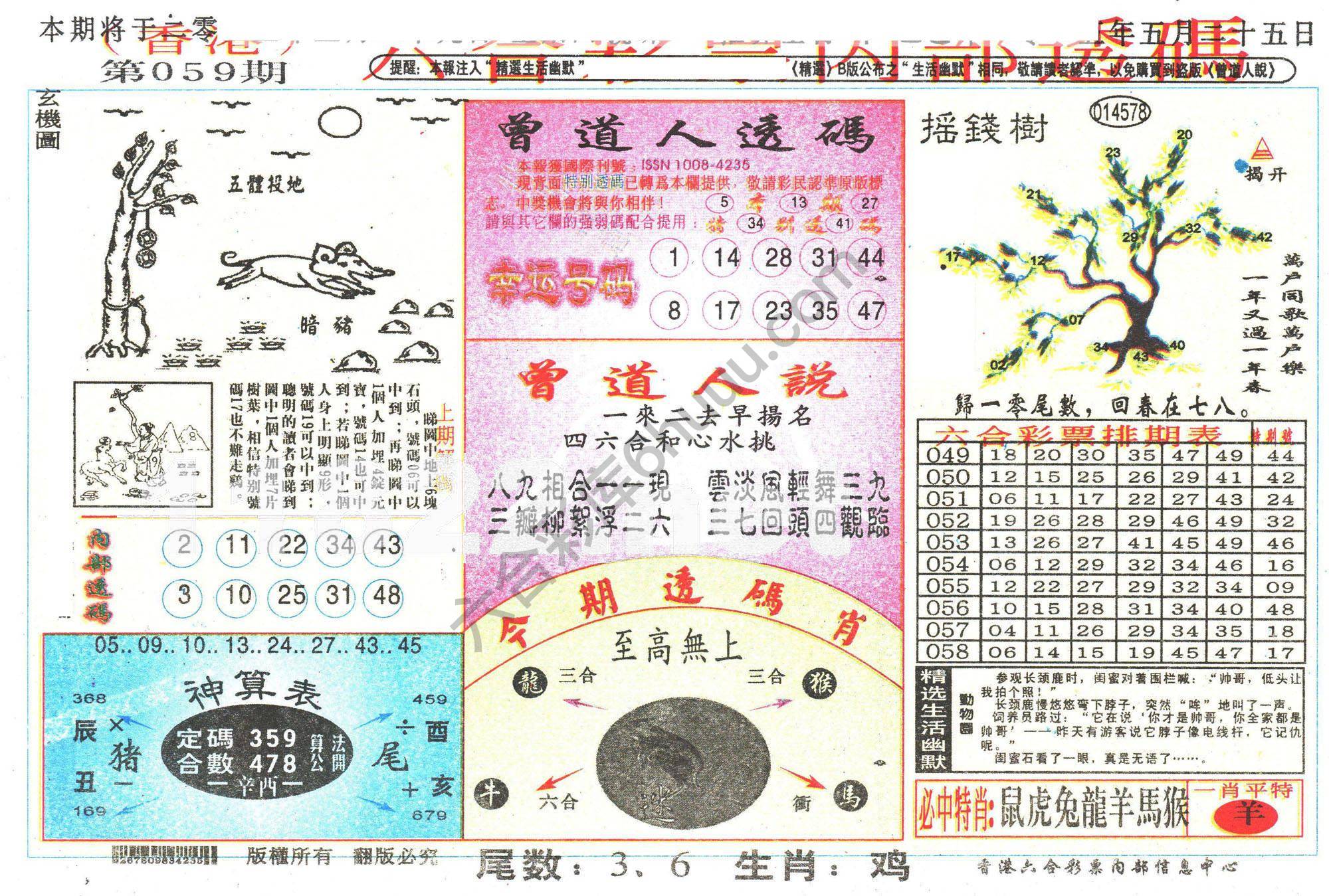 六合内部透码香港版