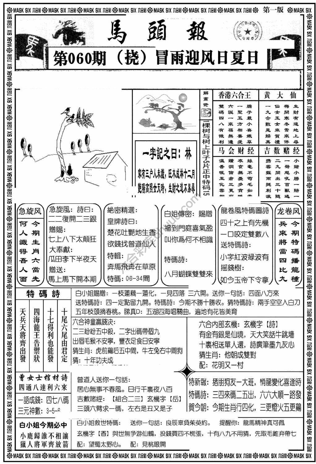 马头报