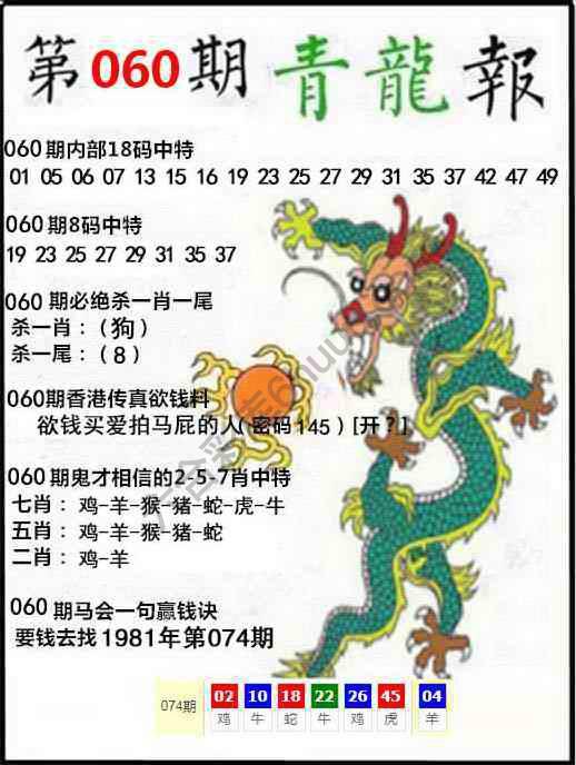 青龙报