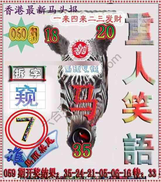 香港马头报