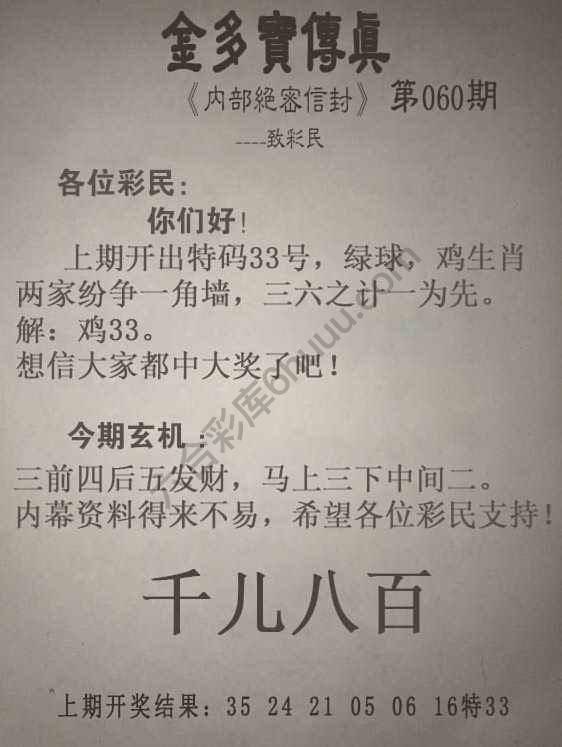 金多宝传真