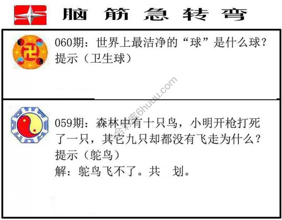 脑筋急转弯