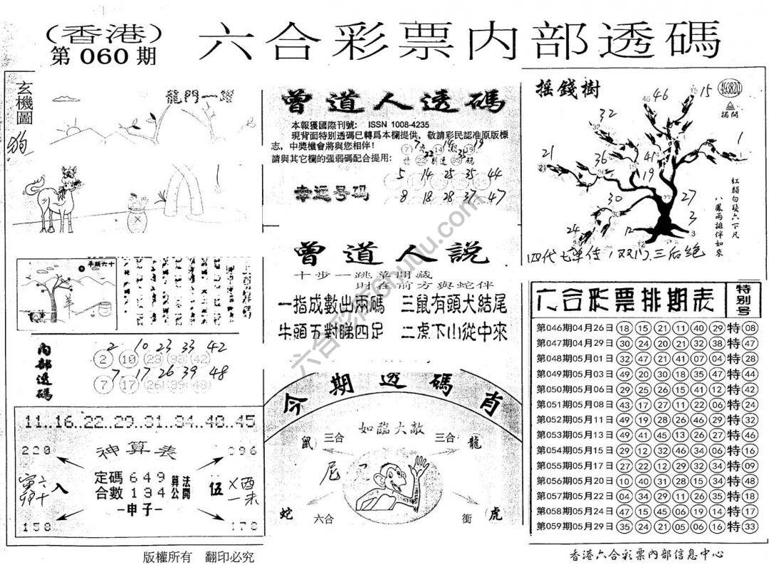 六合内部透码