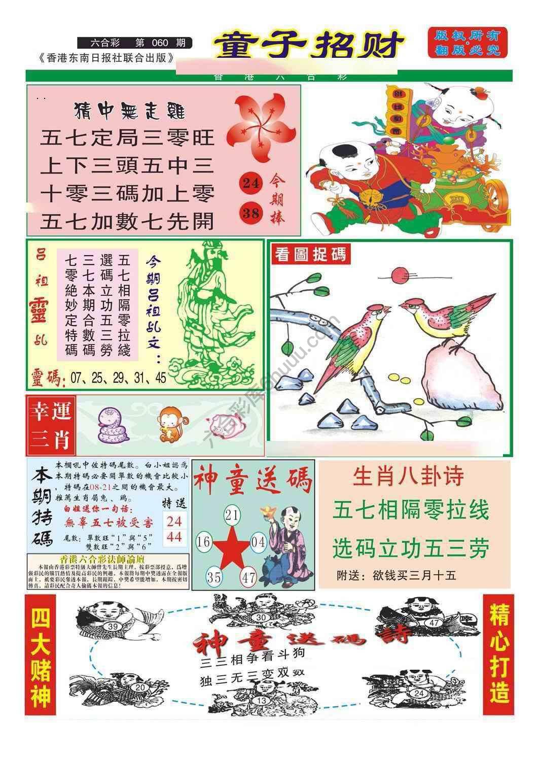 童子招财