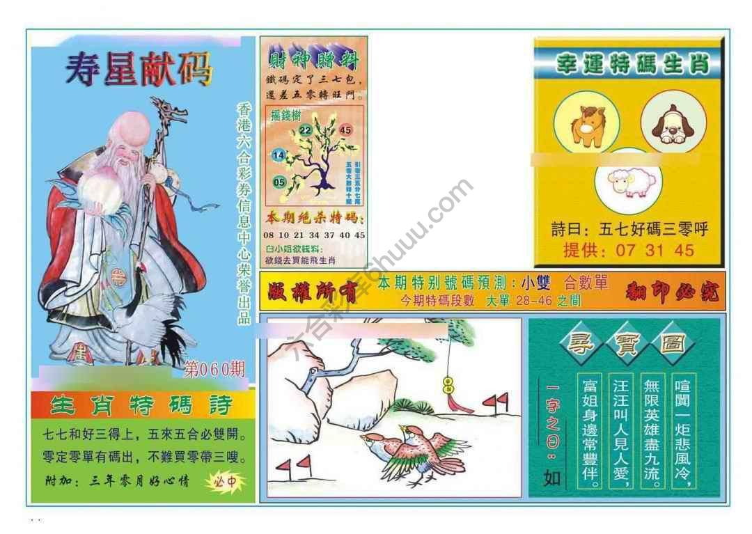 寿星献码