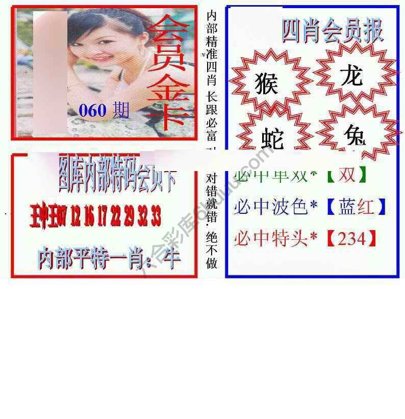 马经四肖会员报