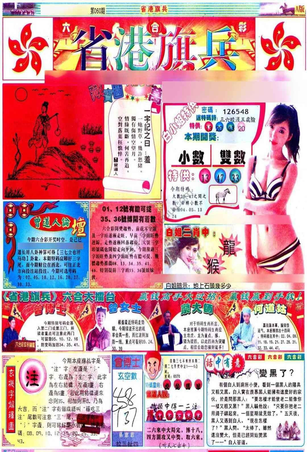 省港旗兵
