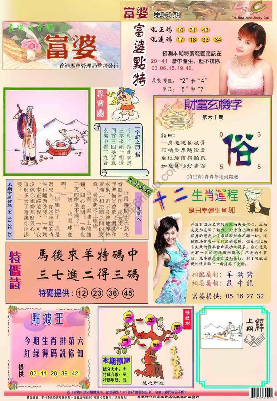 富婆翡翠秘籍图