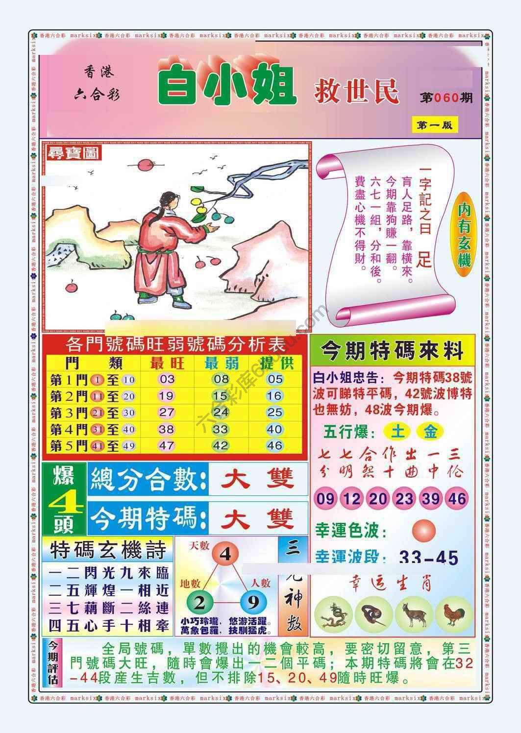 白小姐救世民