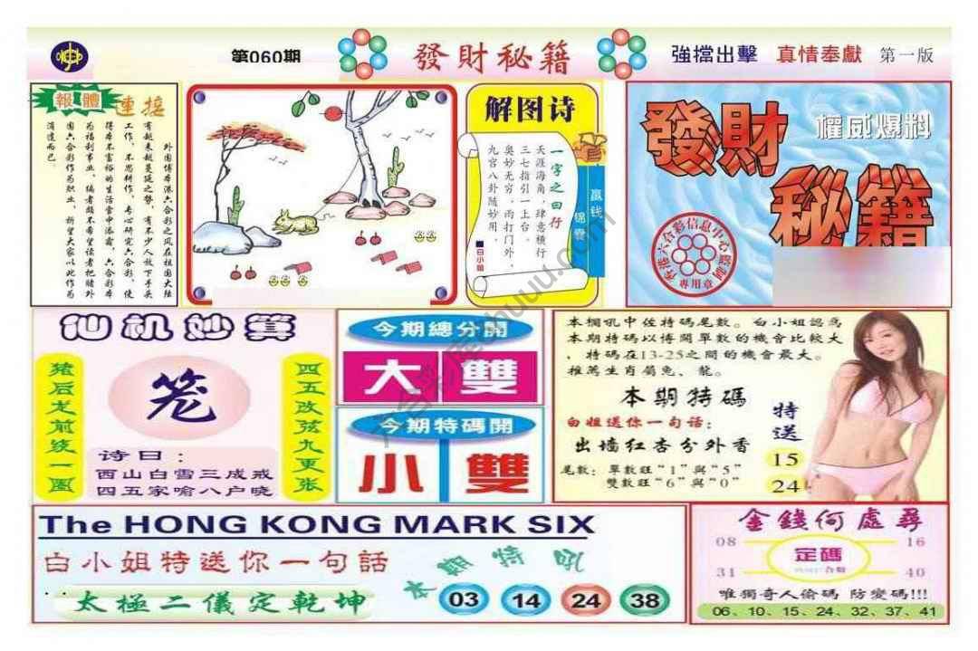 发财秘籍