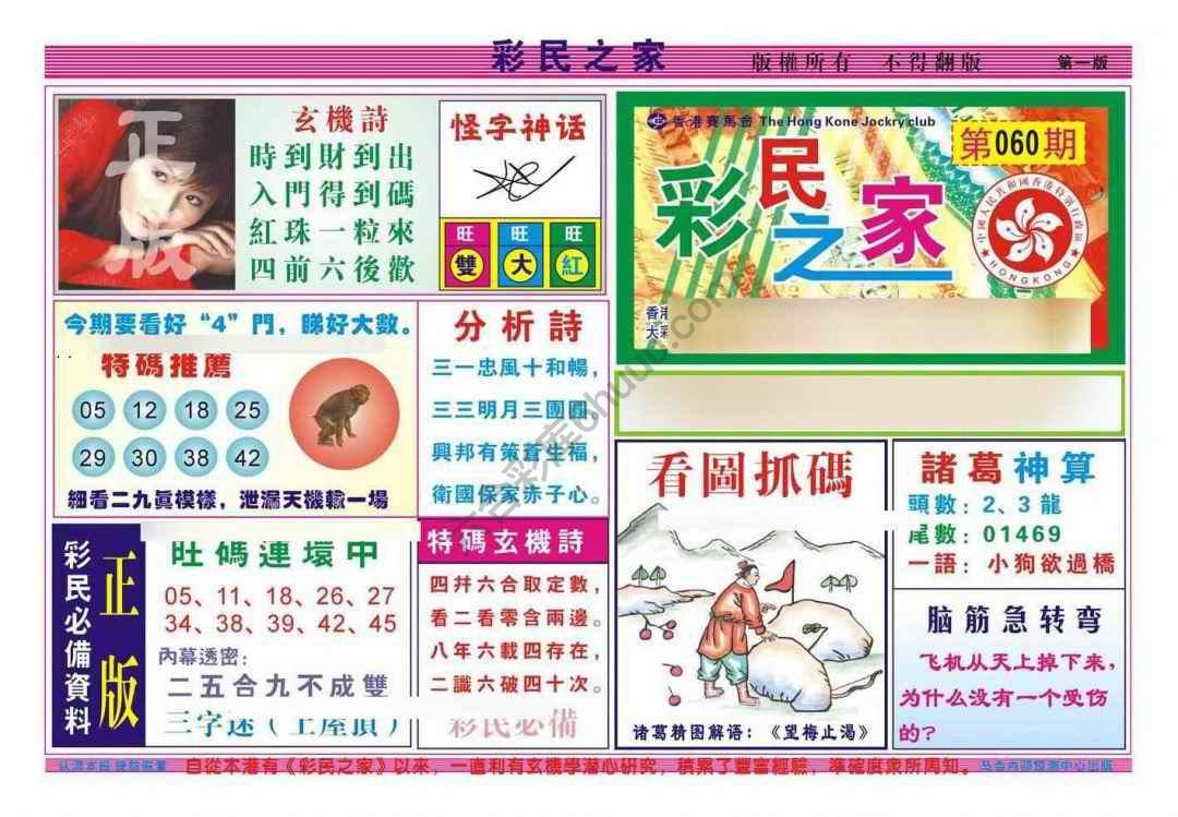 彩民之家