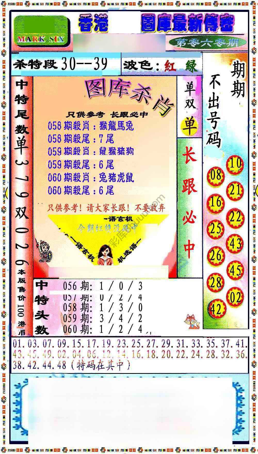 最新传密杀6肖