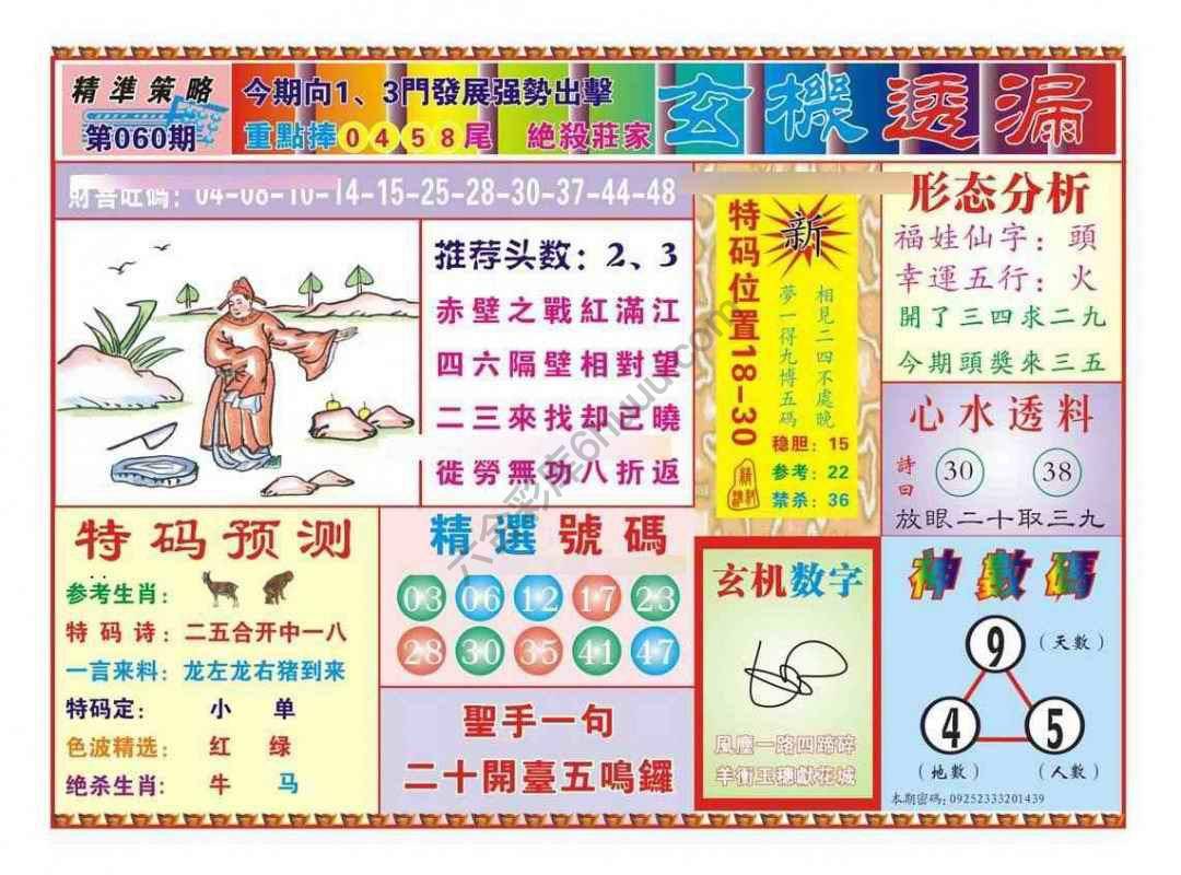 玄机透漏