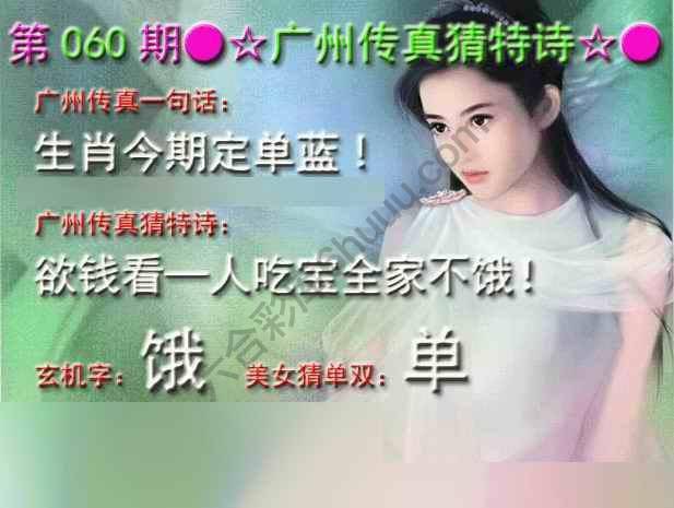 广州传真中特诗