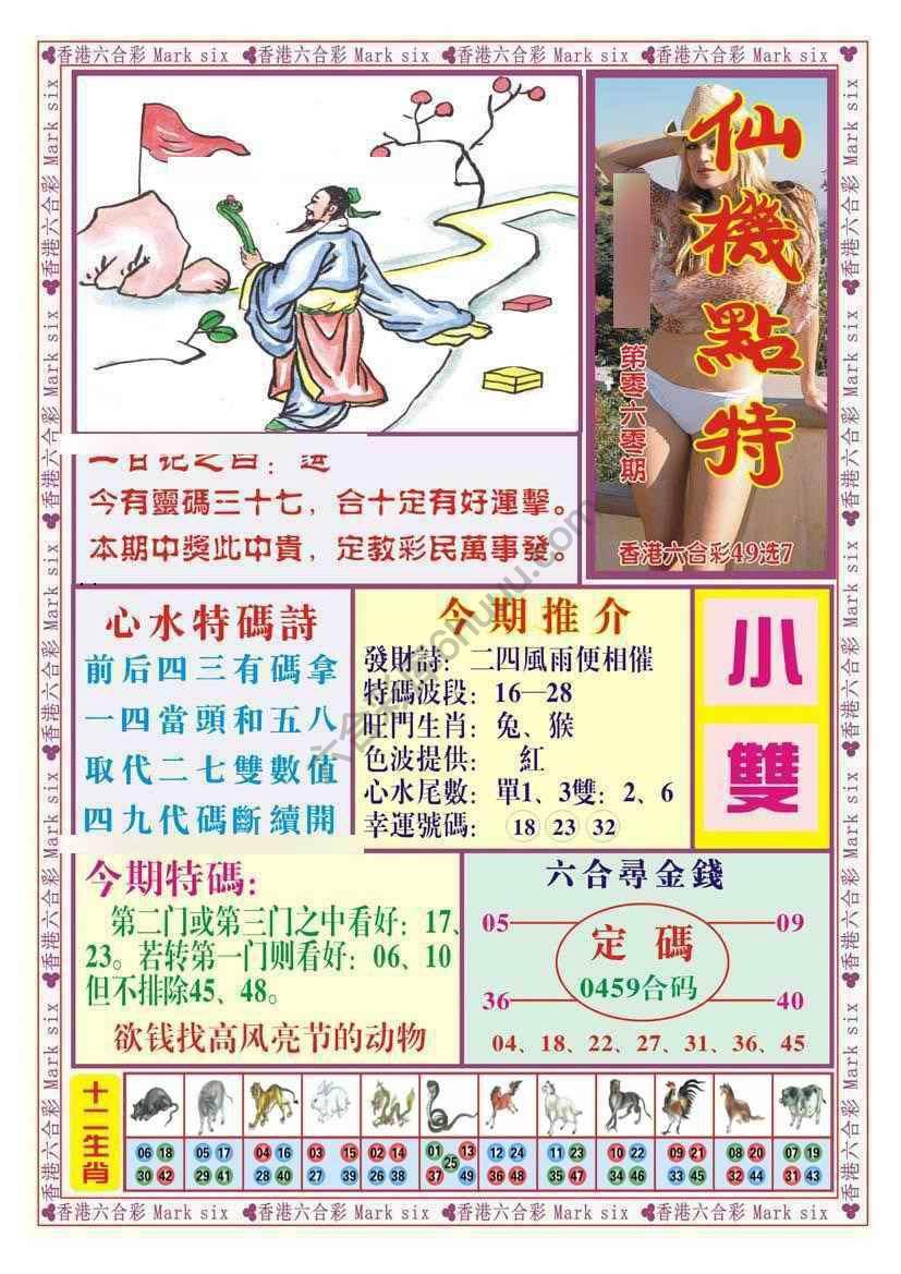 仙机点特