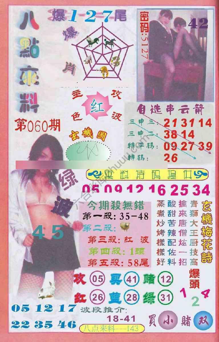 八点来料