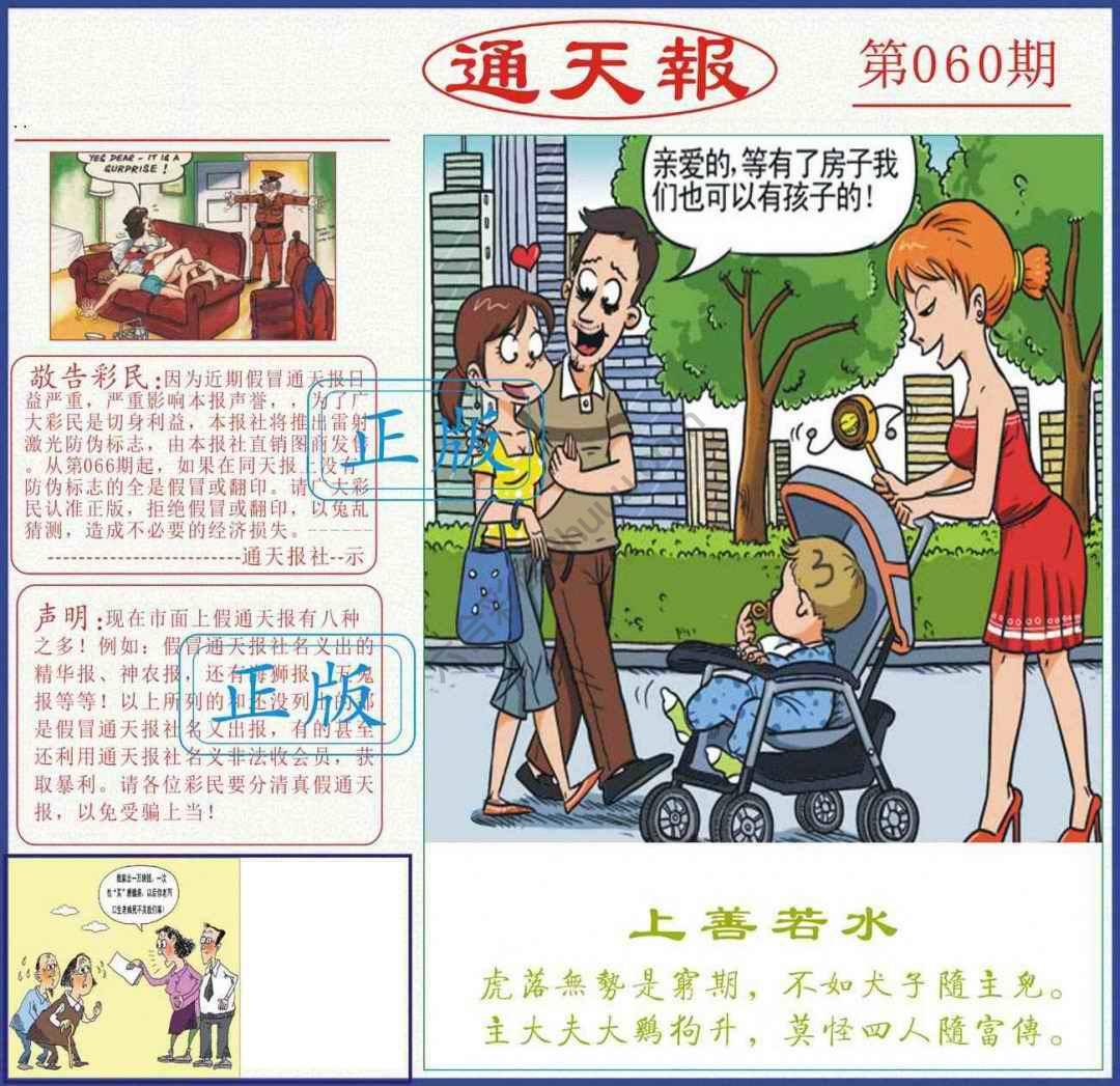 正版通天报