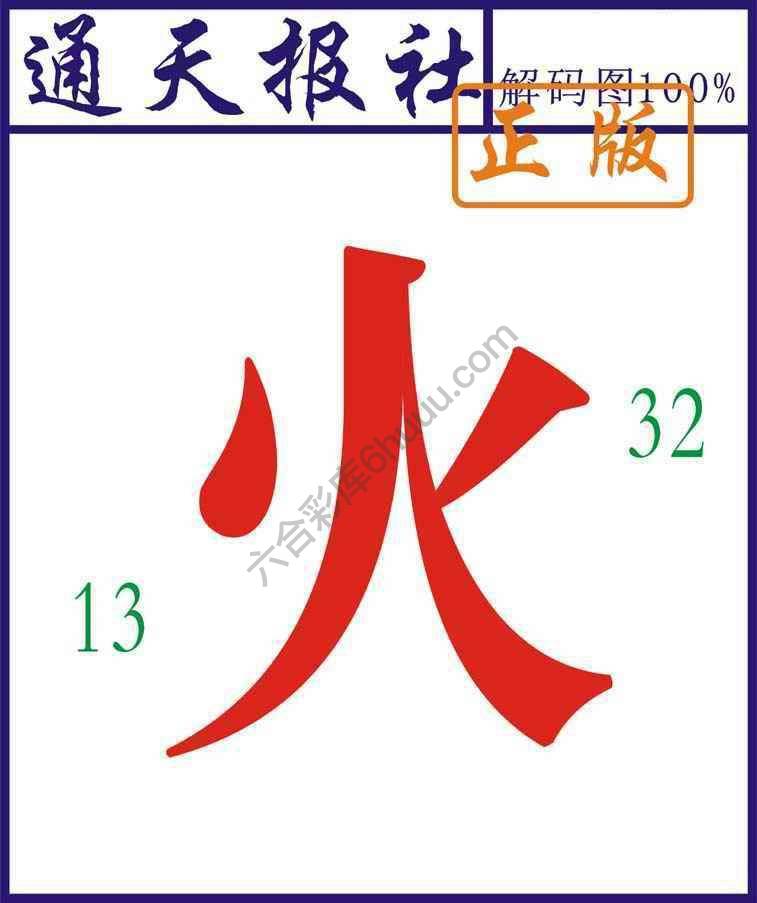 通天报社