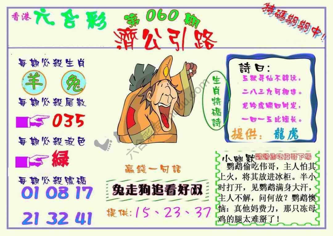 济公引路