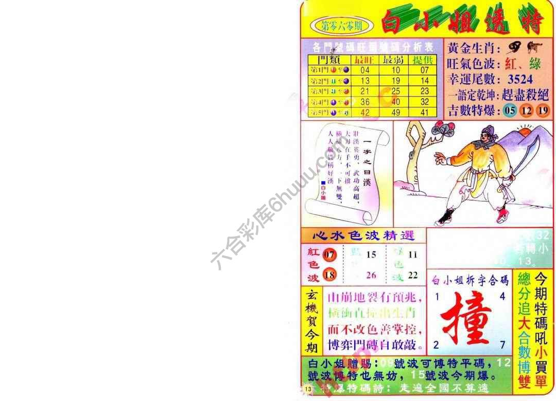 白小姐透特