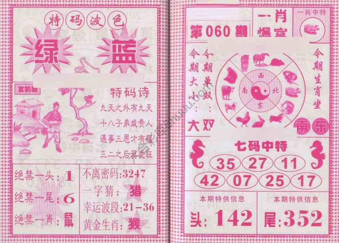 一肖爆富