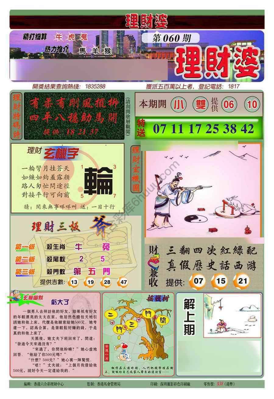 理财婆