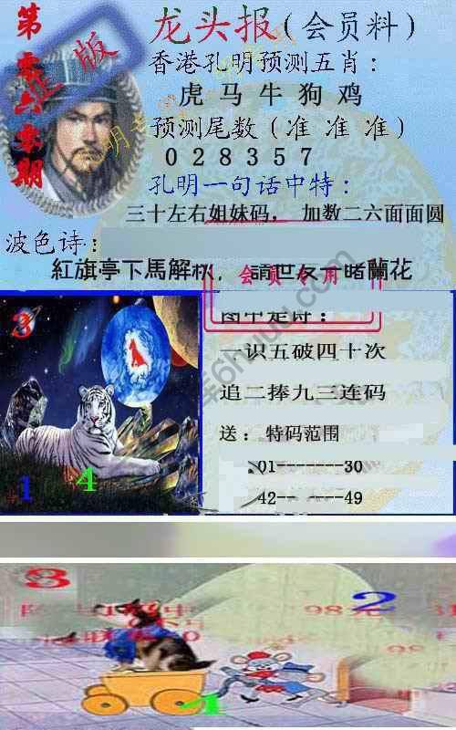 龙头报