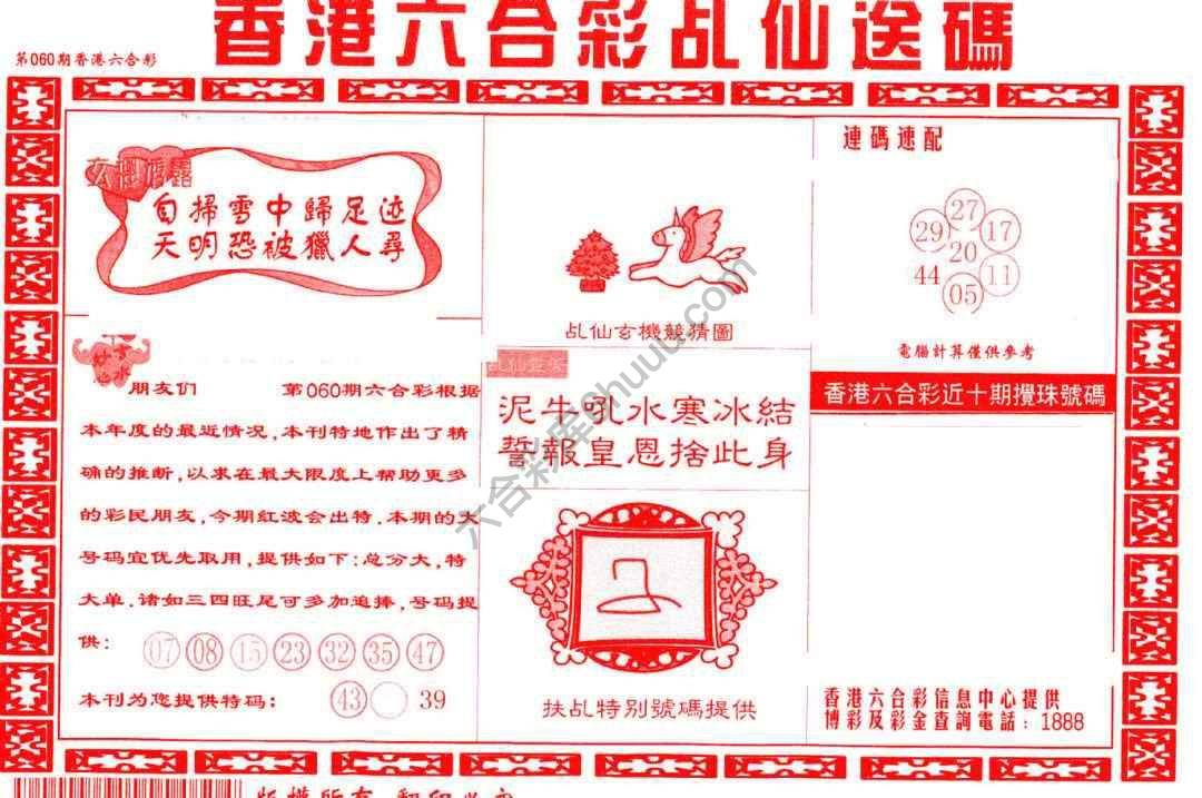乩仙送码