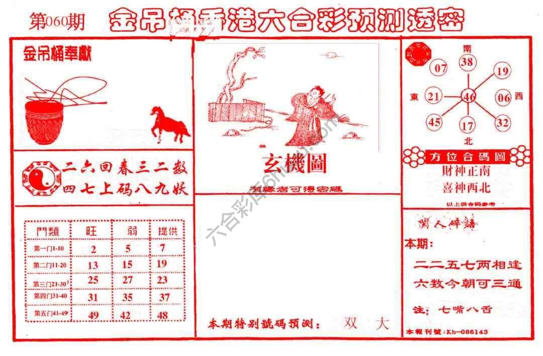 金吊桶