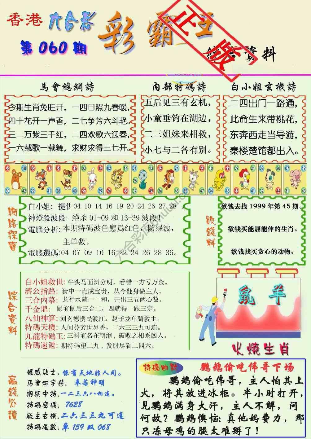 彩霸王