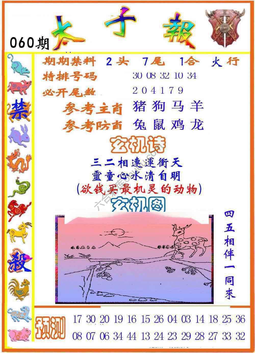太子报