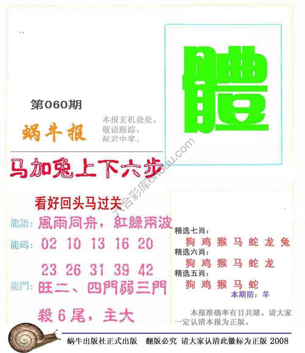 蜗牛彩报