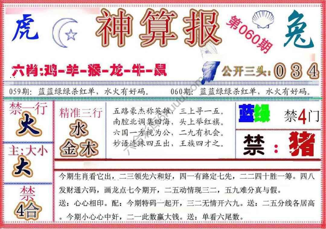 神算报新版