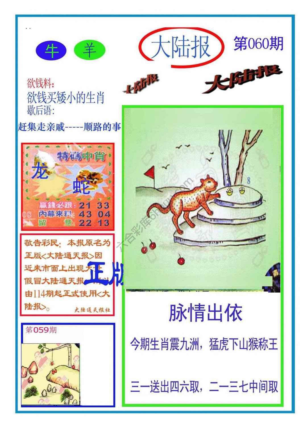 大陆报