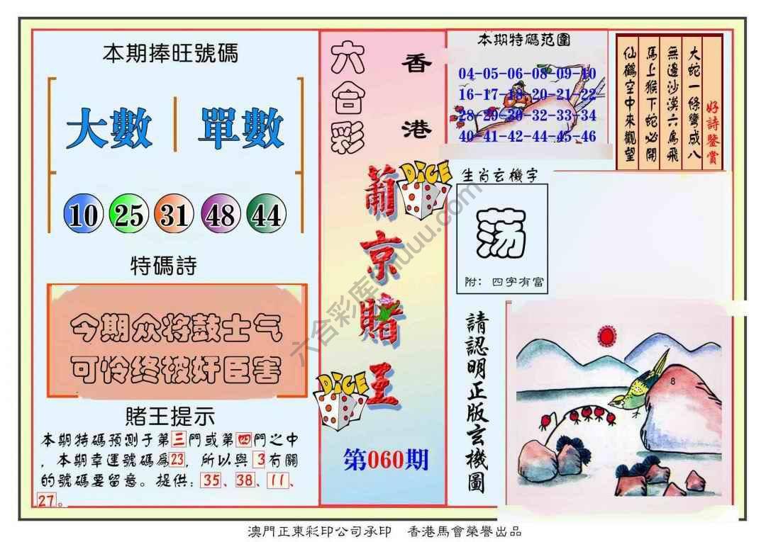 葡京赌王