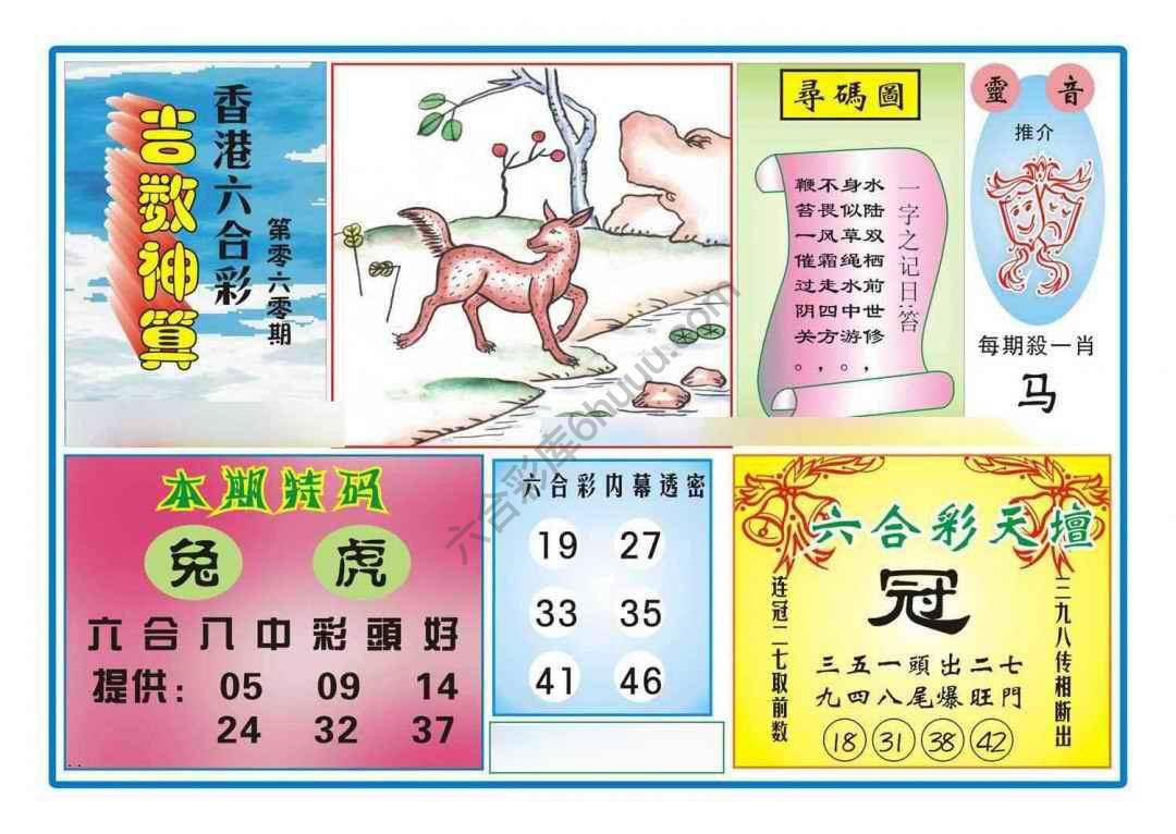 吉数神算