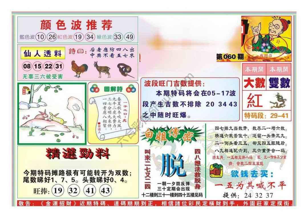 金运招财