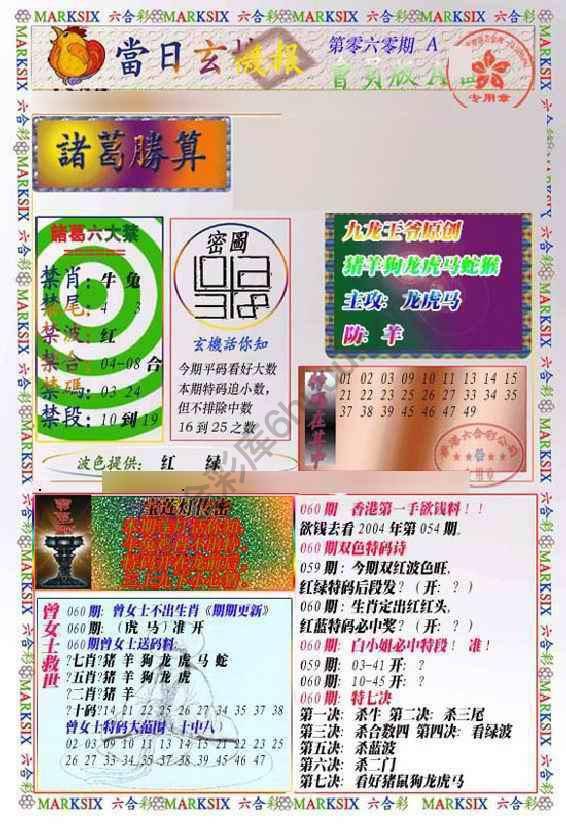当日玄机报