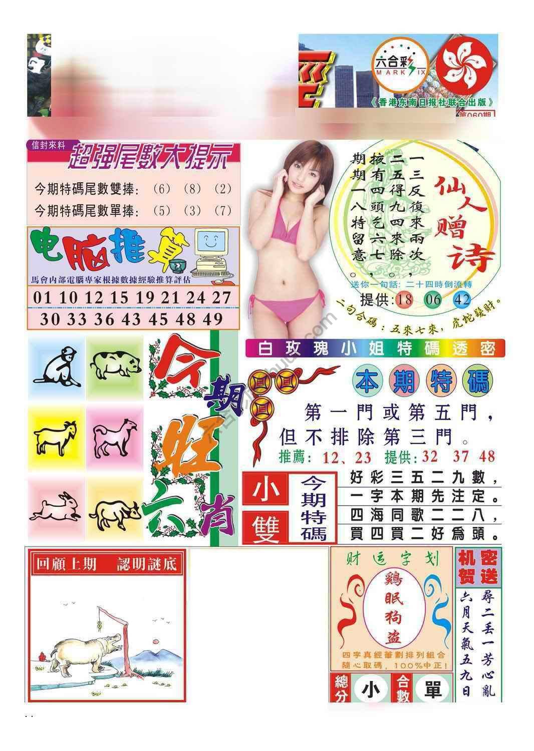 合众赌经