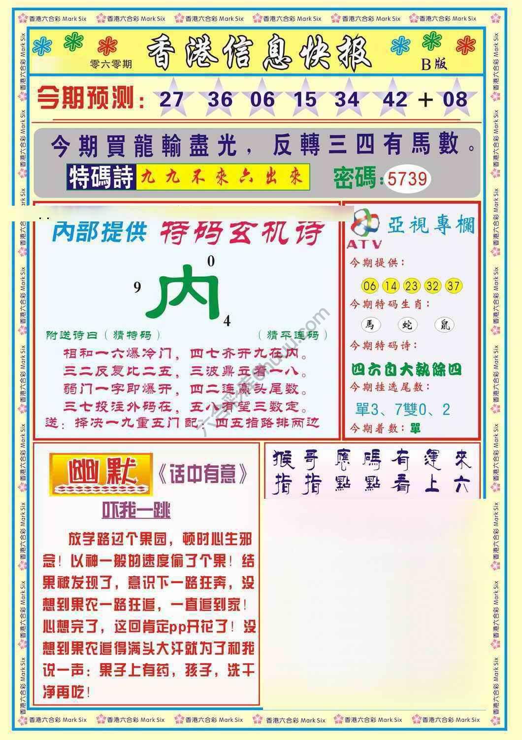 香港信息快报