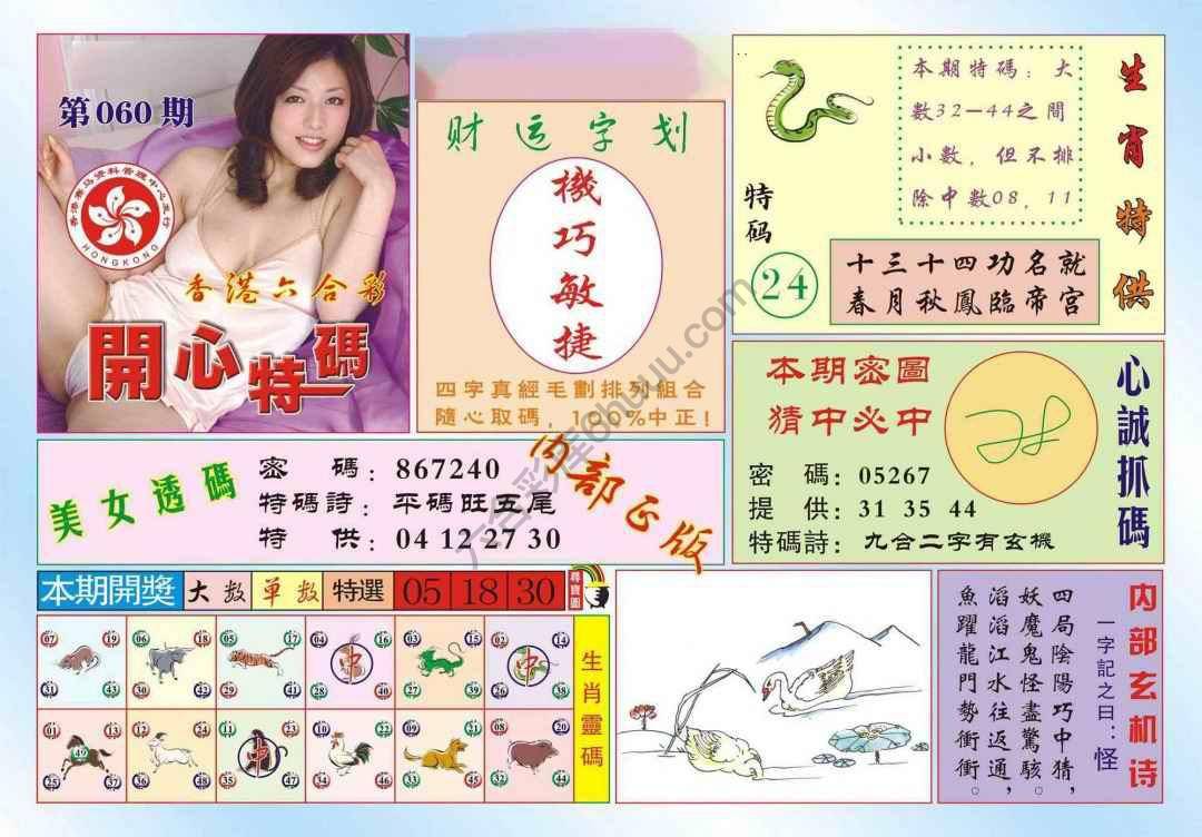 香港开心特码