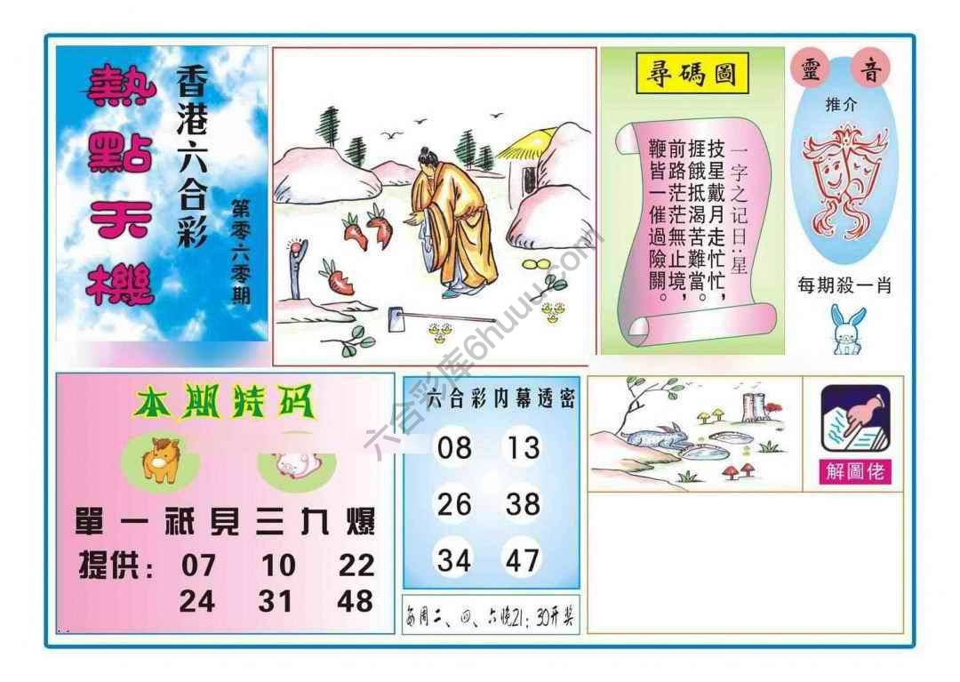 热点天机