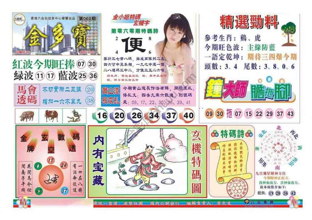 金多宝