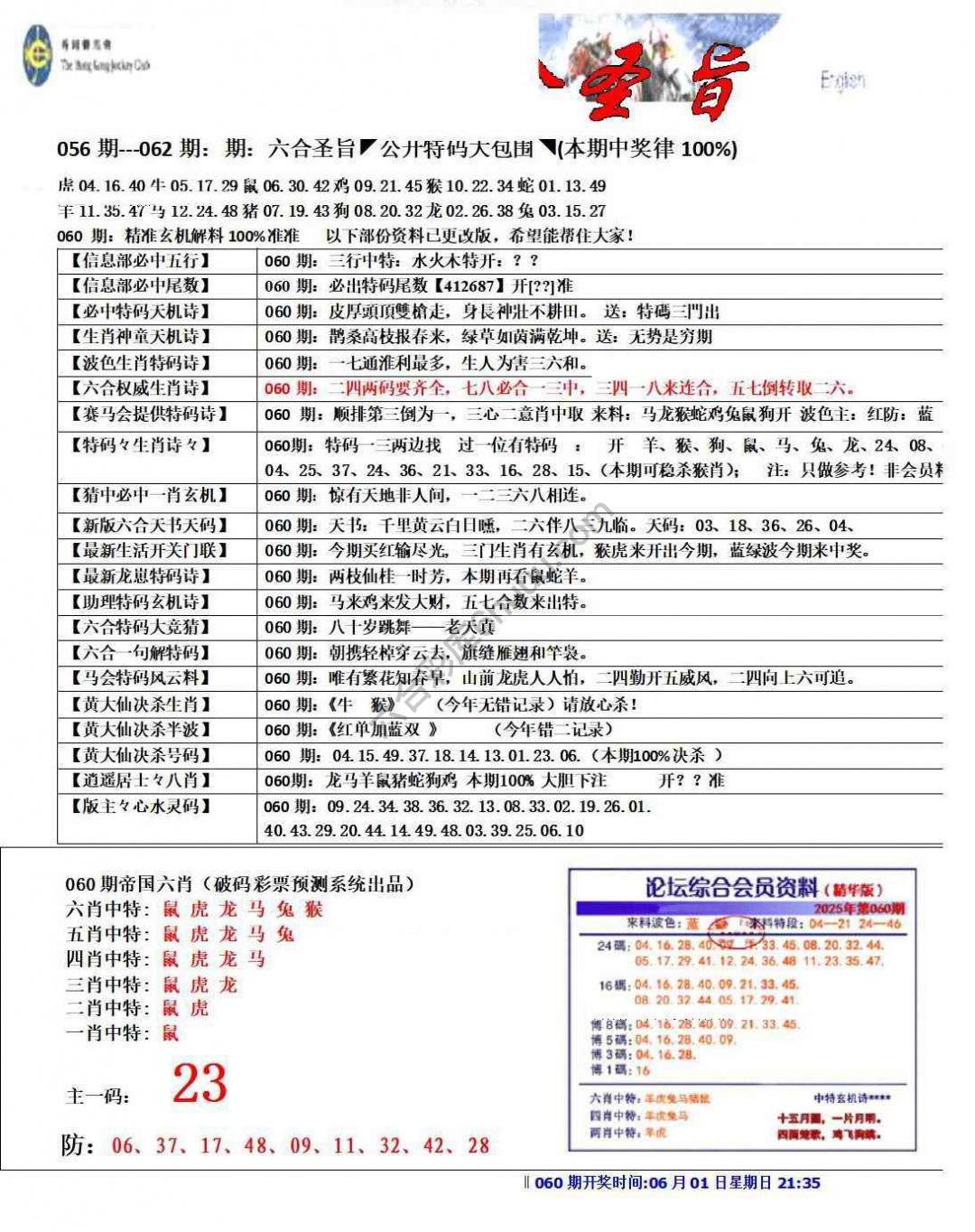 六合圣旨