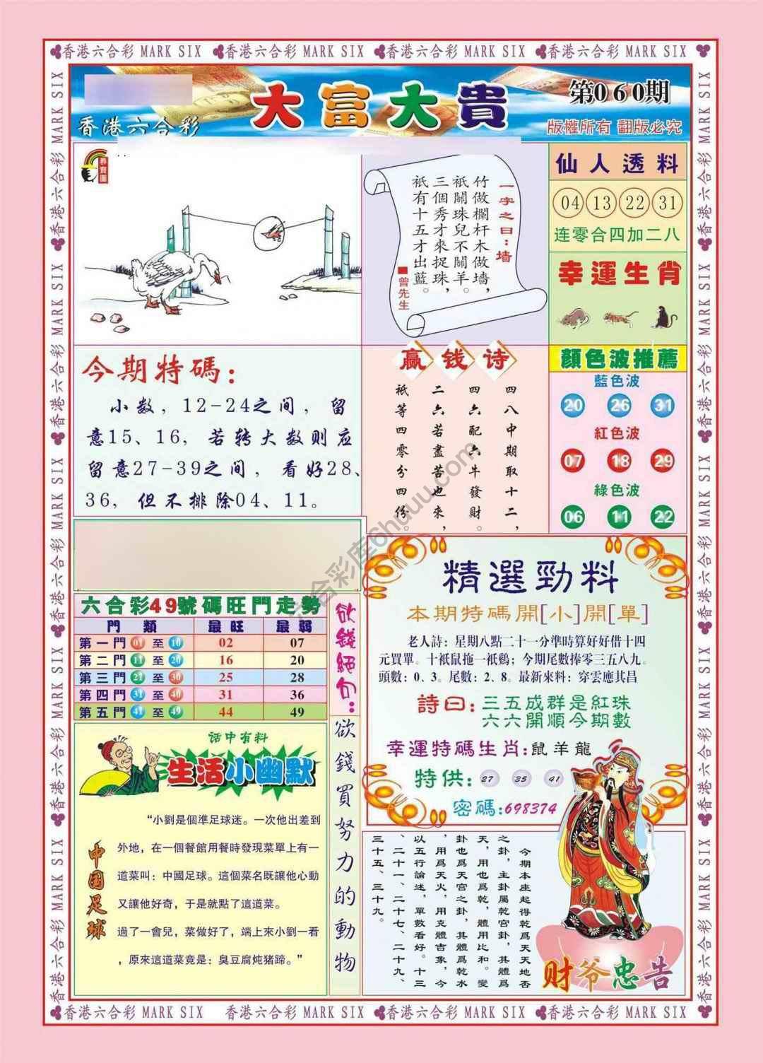 大富大贵