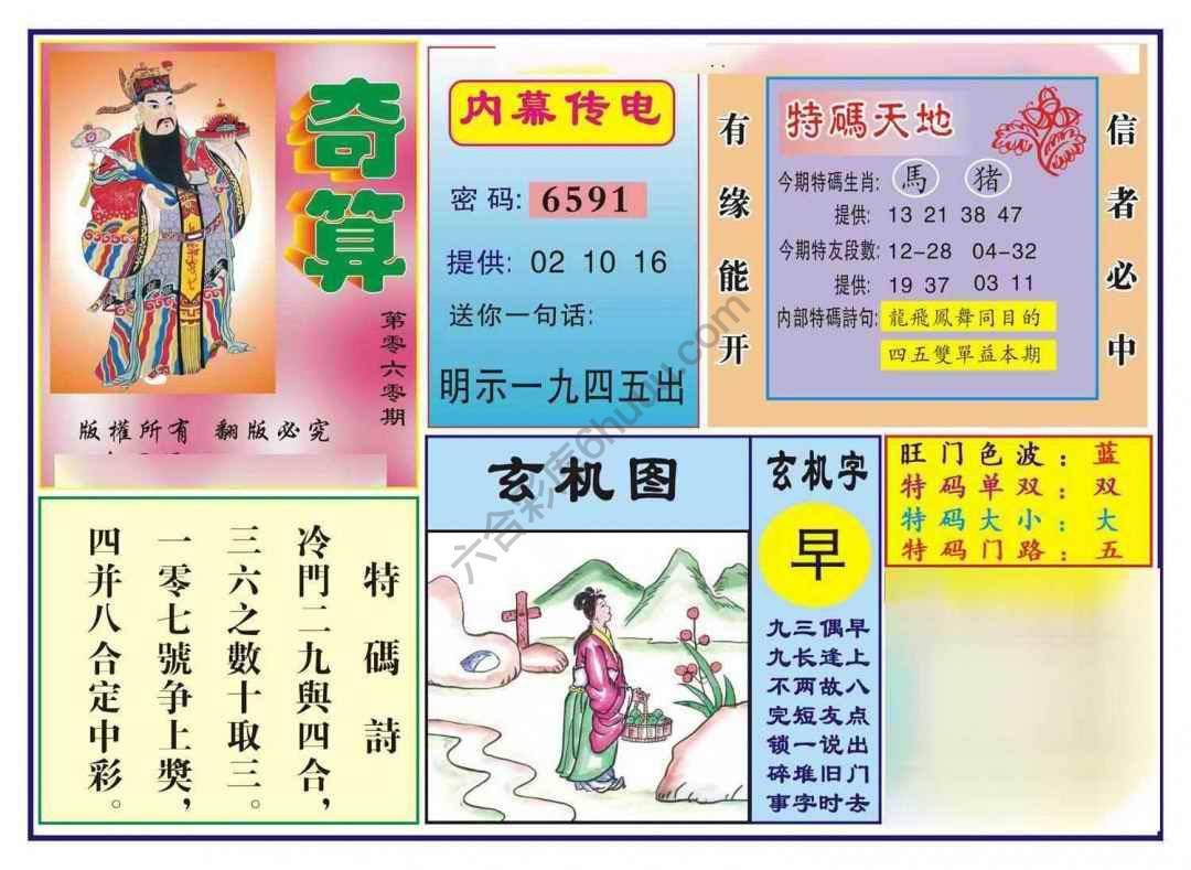 奇算