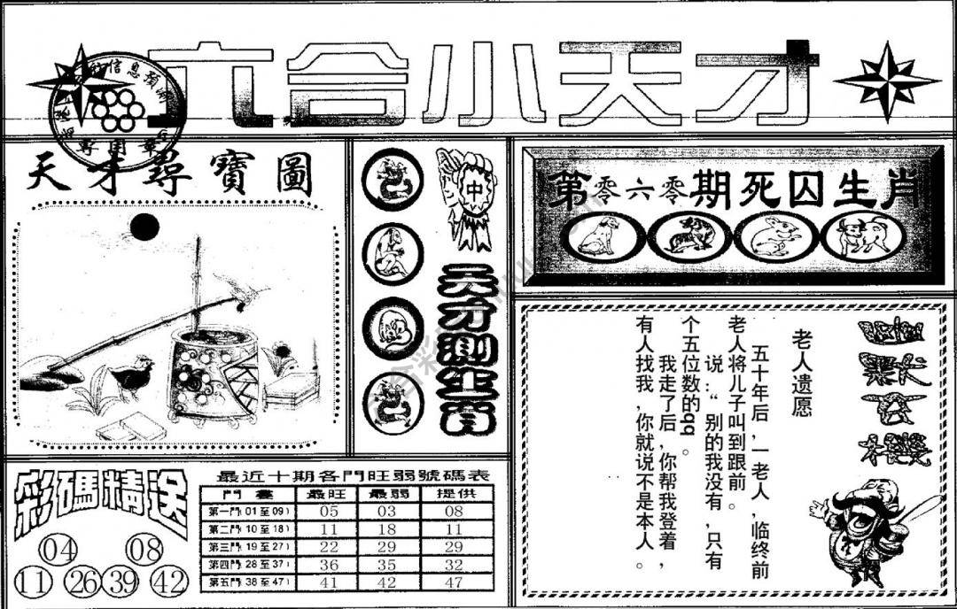 六合小天才