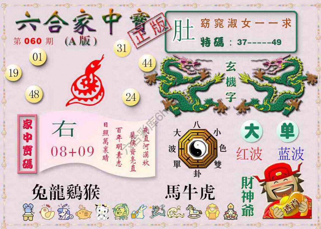 六合家中宝