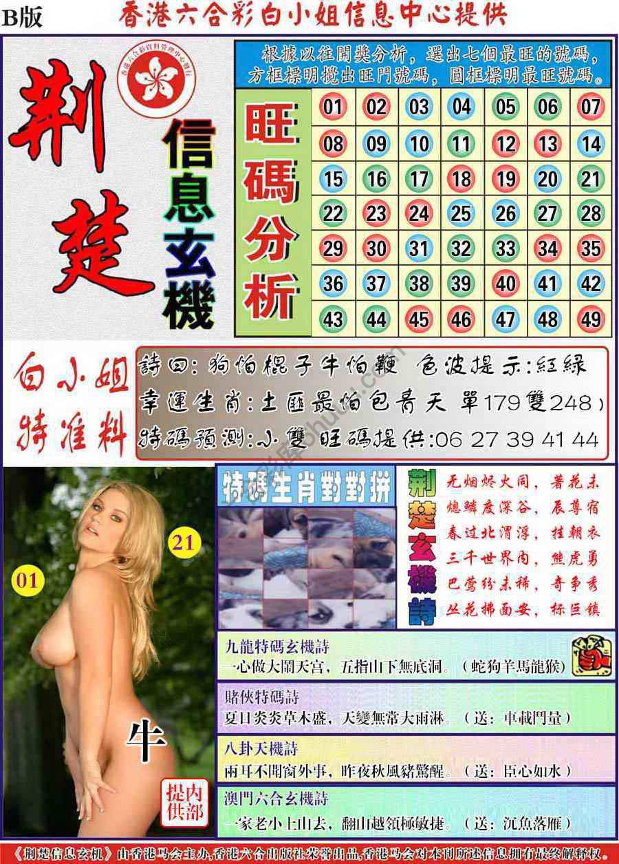 荆楚信息玄机