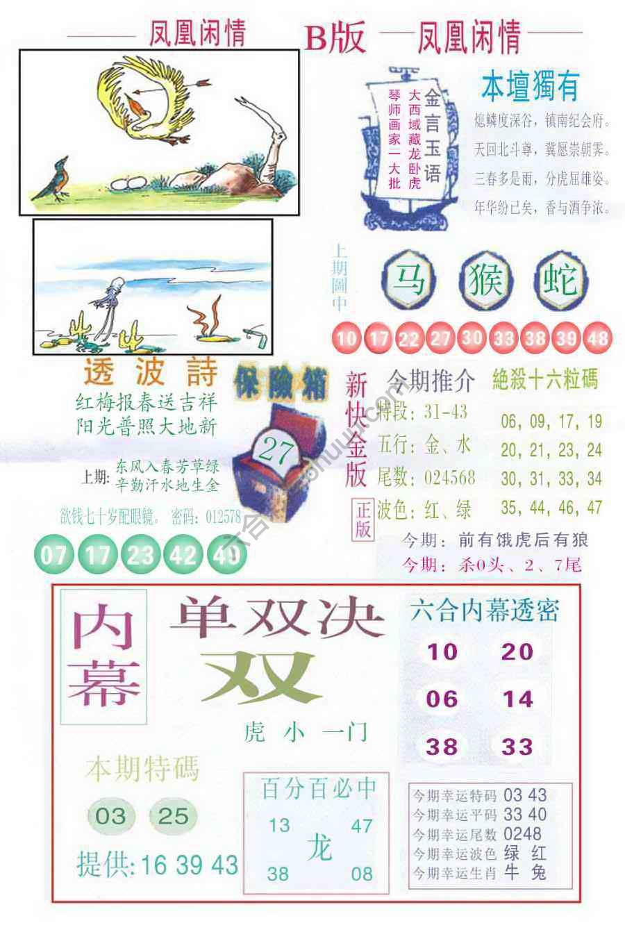 凤凰闲情